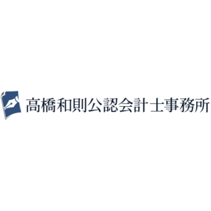 高橋和則公認会計士事務所
